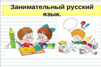 «Слово - дело великое»