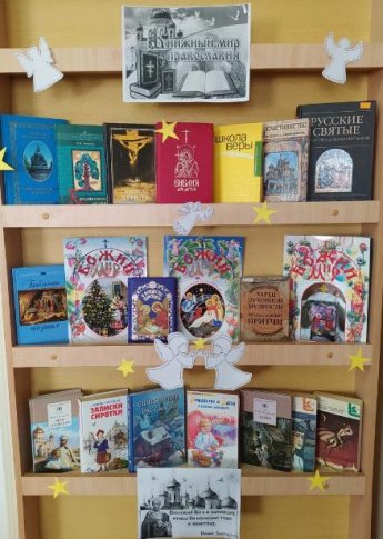 «Книжный мир православия»