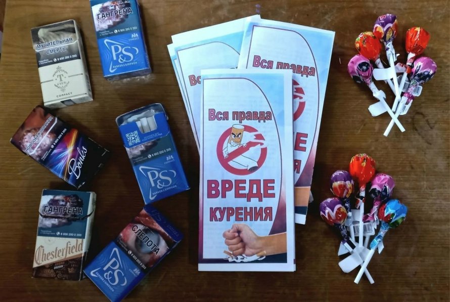 «От сигареты откажись, ведь без неё прекрасна жизнь!»