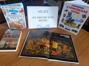 «На поле Куликовом»