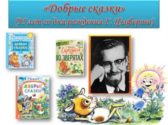 «Добрые сказки»