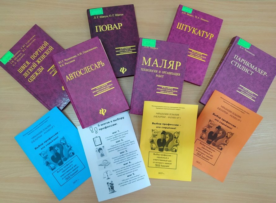 «Выбор профессии – это серьёзно!»