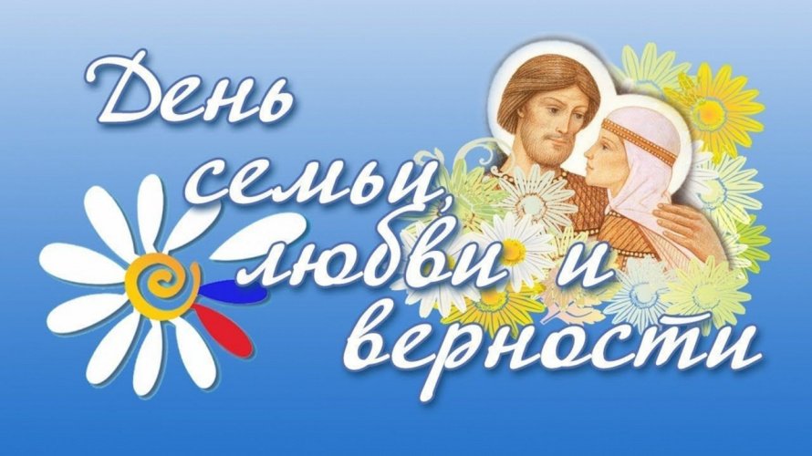 "Сказ о Петре и Февронии"