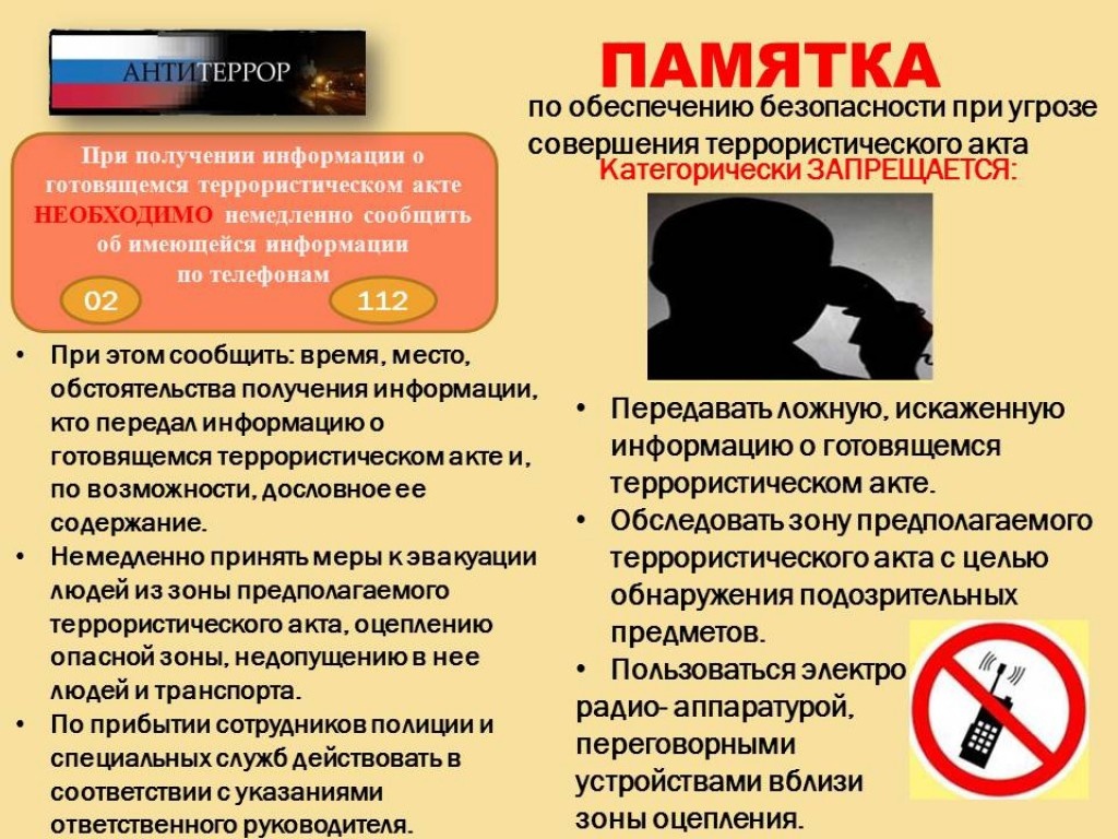 Обеспечение безопасности в случае терроризма презентация