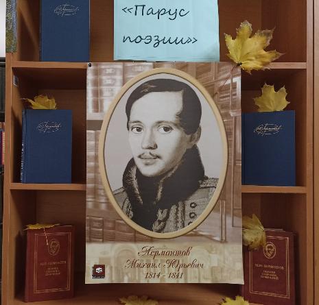 "Парус поэзии"