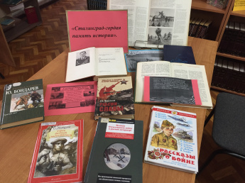 Книжная выставка «Сталинград - гордая память истории»
