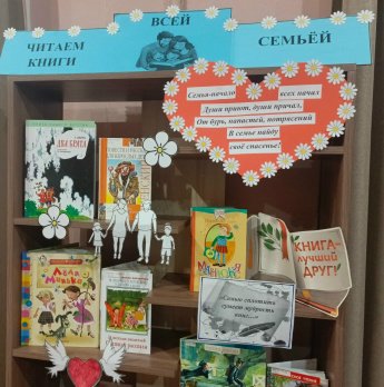 «Читаем книги всей семьёй»