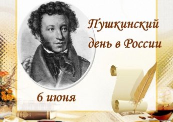 «Волнуют сердце пушкинские строки» поэтический час