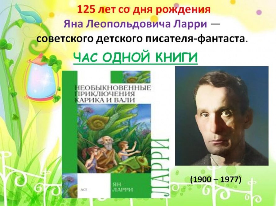 «Необыкновенные приключения Карика и Вали»