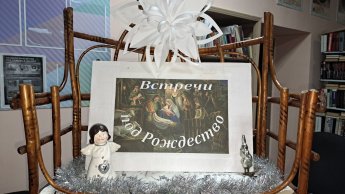«Встречи под Рождество»