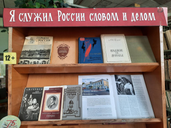 Выставка - персоналия «Я служил России словом и делом»