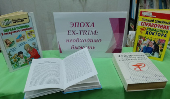 «ЭПОХА EX-TRIM: необходимо выжить»