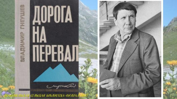 Литературный портрет «Гнеушев В.Г. – ставропольский поэт и прозаик»