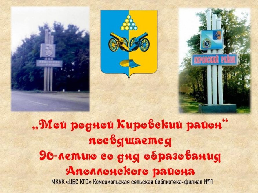«Мой родной Кировский район»