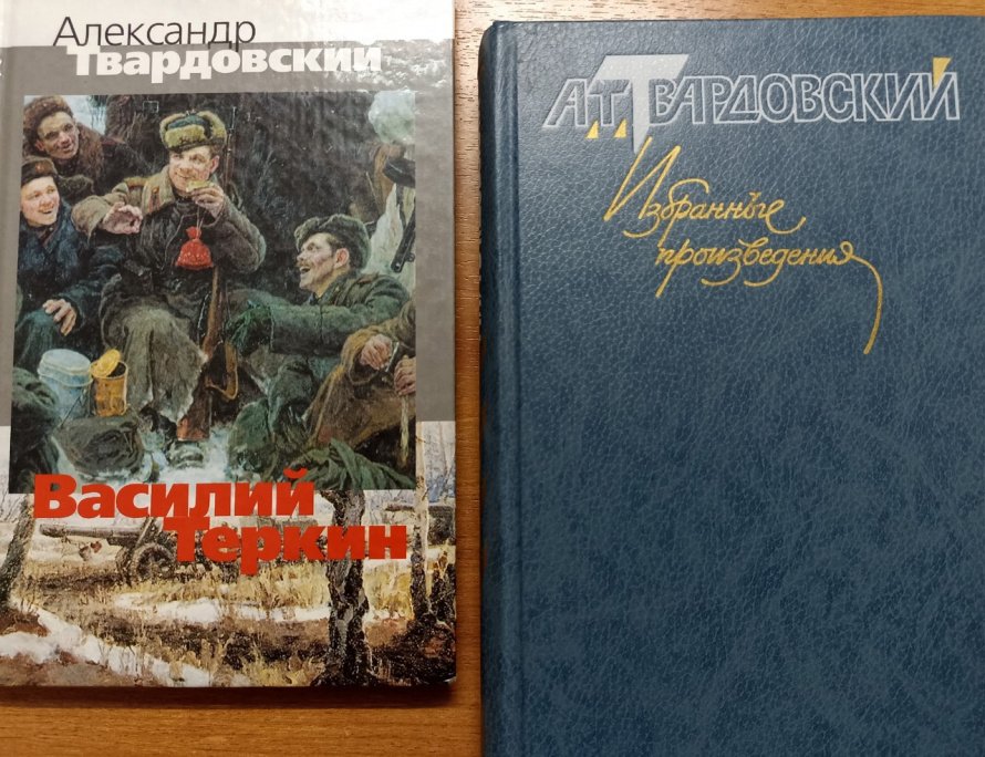 «Жизненный и творческий путь А.Т. Твардовского»