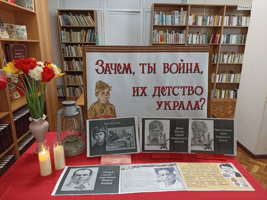 «В сердцах и книгах память о войне»