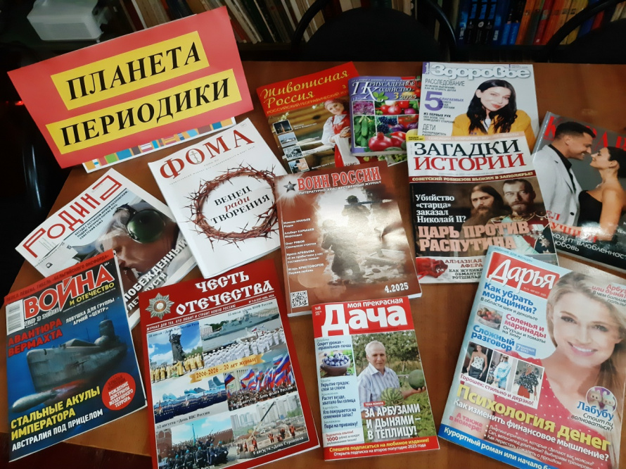 «Планета периодики»
