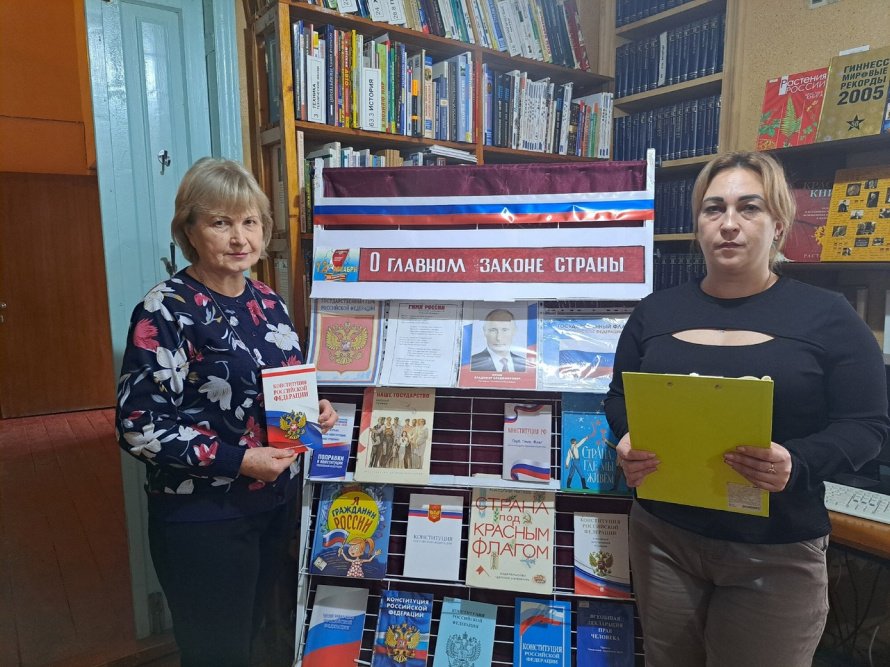 «О главном законе страны»