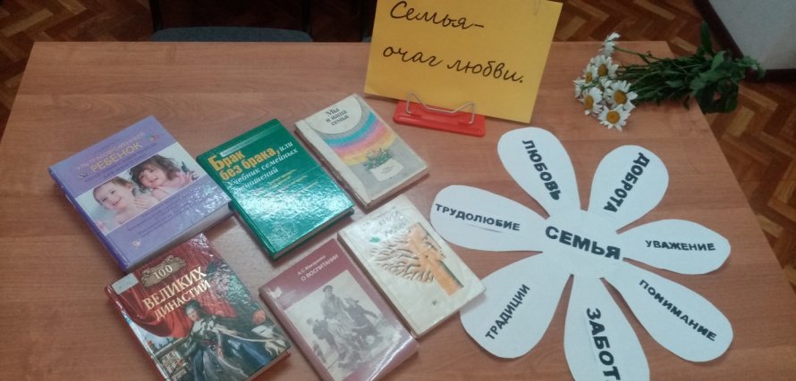 «Семья – очаг любви».