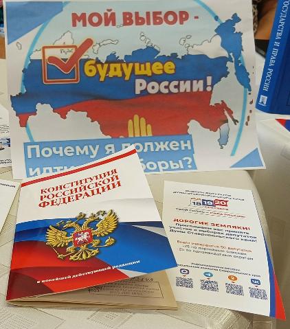 «Мой выбор - будущее России!»