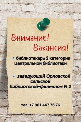 ВАКАНСИЯ