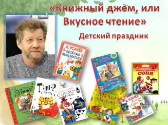 «Книжный джем, или Вкусное чтение»