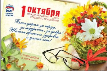 «Добрыми делами славен человек»