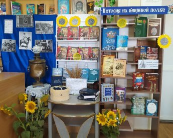 ИСТОРИЯ НА КНИЖНОЙ ПОЛКЕ