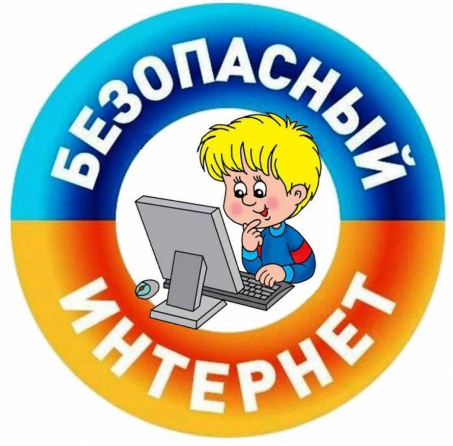 «Опасности on-line»