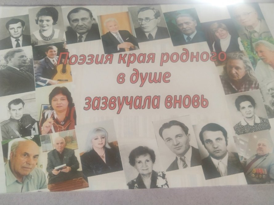 «Поэзия края родного в душе зазвучала вновь»