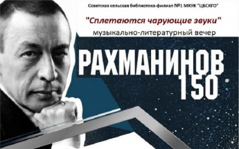 <<Сплетаются чарующие звуки>> литературно-музыкальный вечер