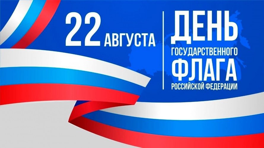 «Символ, рождённый историей!» тематическая беседа