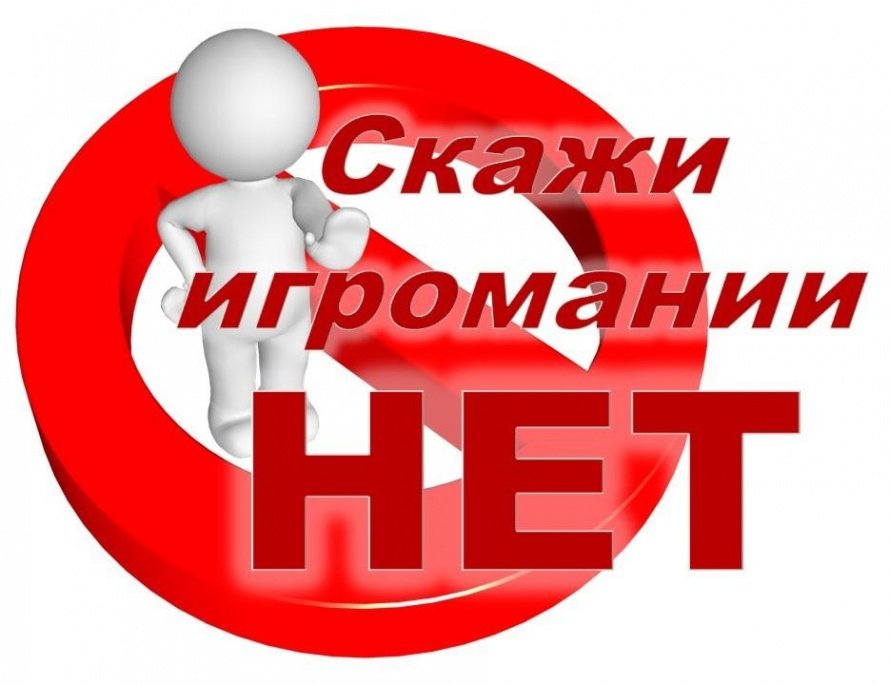 «Игромания - зависимость XXI века»