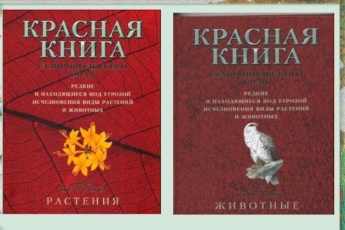 «По страницам Красной книги Ставрополья»