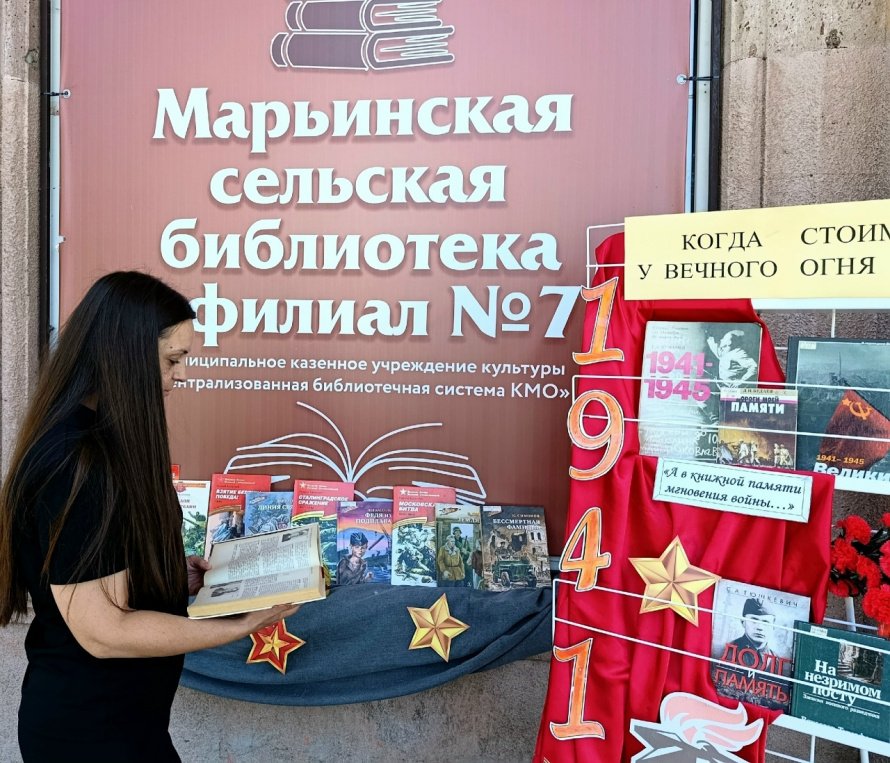 «Когда стоим у вечного огня»