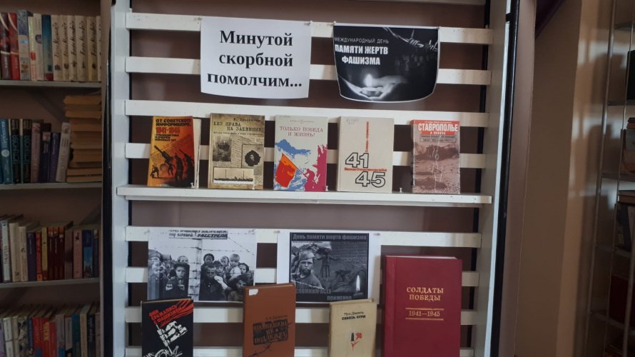 Информационные минутки «Минутой скорбной помолчим…»