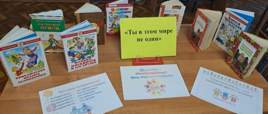 «Ты в этом мире не один»