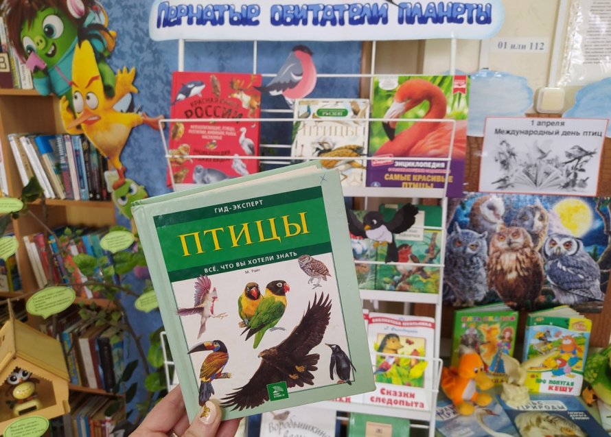 «Пернатые обитатели планеты»
