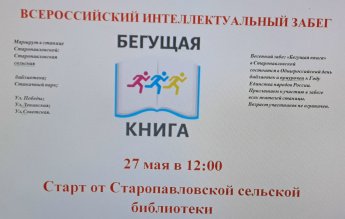 «Бегущая книга»