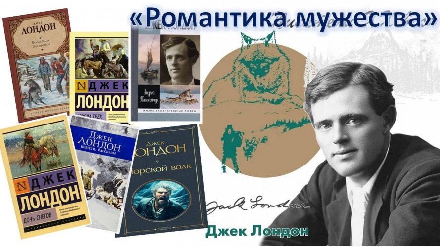 «Романтика мужества»