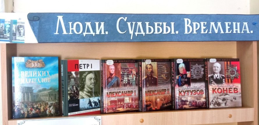 «ЛЮДИ, СУДЬБЫ, ВРЕМЕНА»