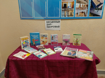 «Бесценный дар – здоровье»