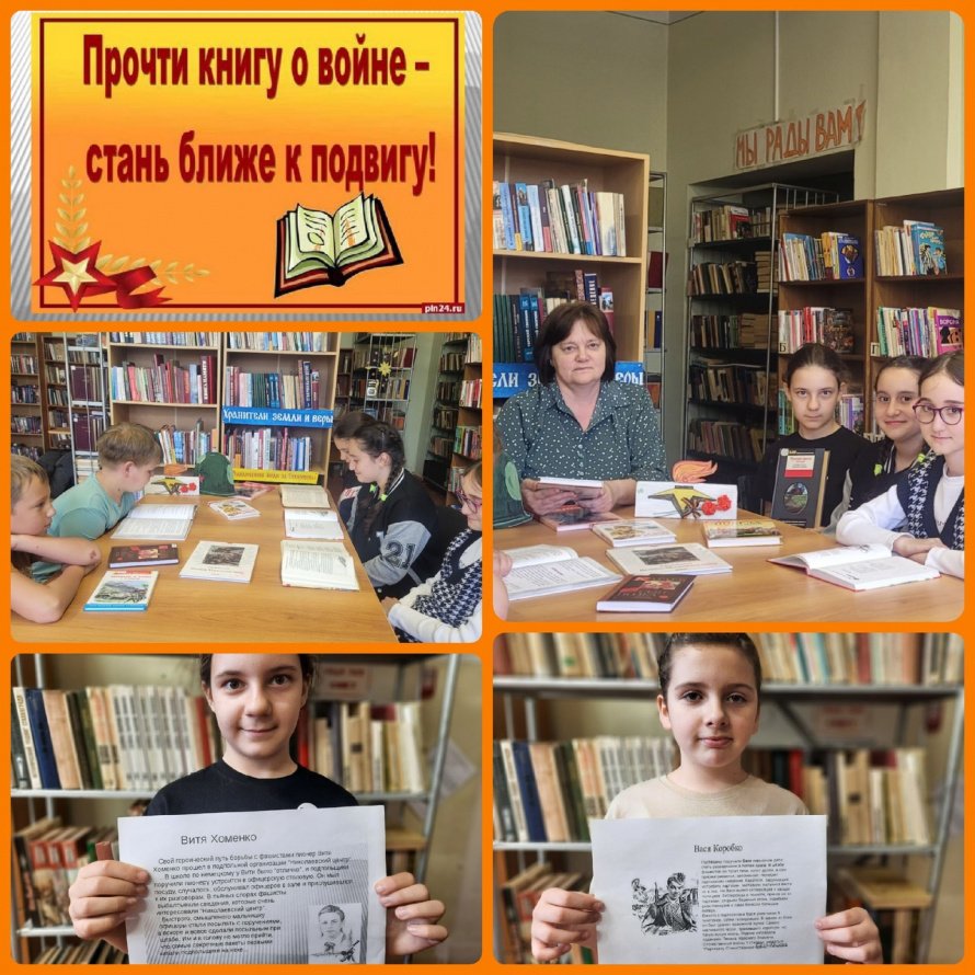 «Прочти книгу о войне - стань ближе к подвигу»