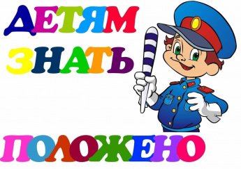 «Тайны дорожных знаков»–урок безопасности