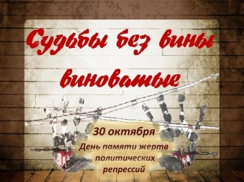 «И страшно вспомнить и забыть нельзя» - Урок мужества