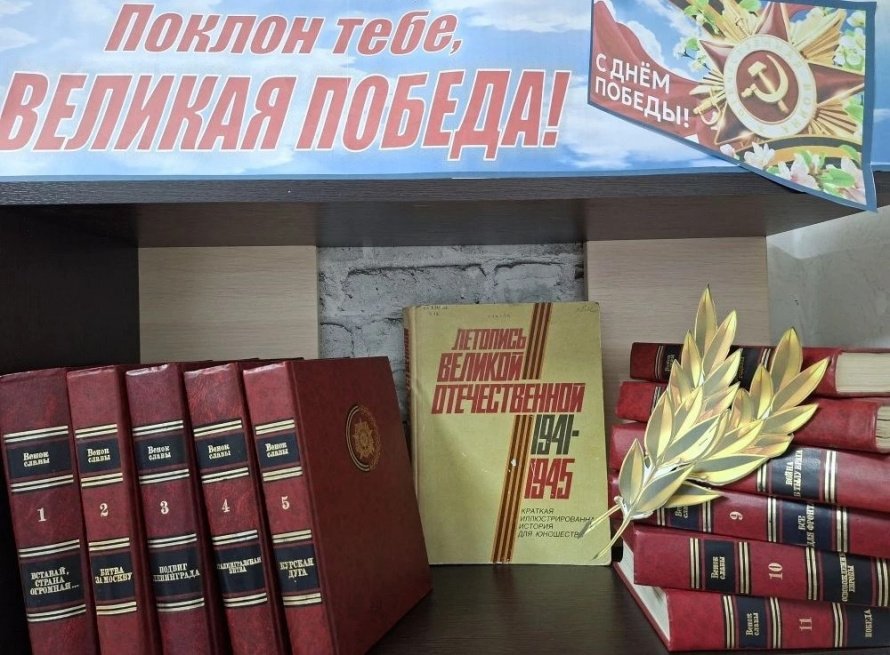 «Поклон тебе, Великая Победа!»