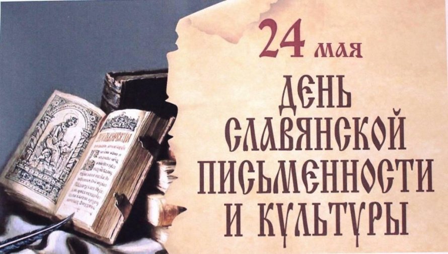 «У азбуки славянская душа»–поход за знаниями