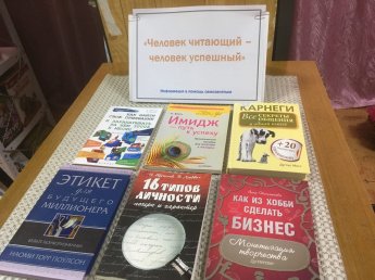 «Человек читающий – человек успешный!»