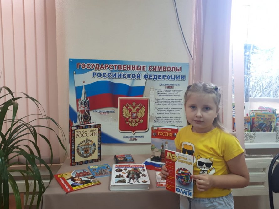 Час познания Отечества «День Российского флага»