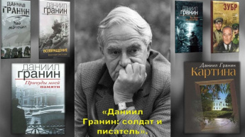 «Я не только писал, я ещё жил»